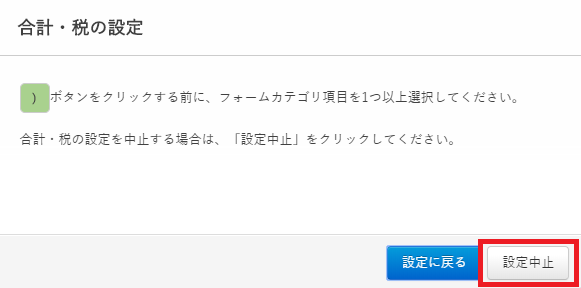 合計・税の設定ダイアログ