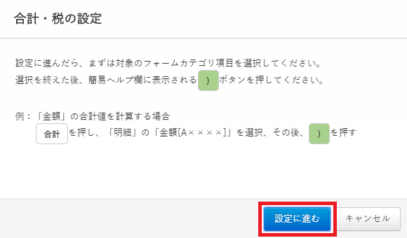 合計・税の設定画面