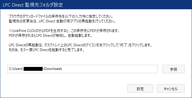 LPC Directの監視先設定の手順イメージ②