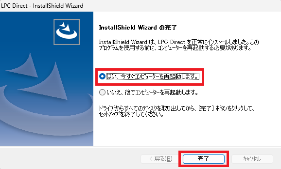 LPC Directのインストールの手順イメージ⑦