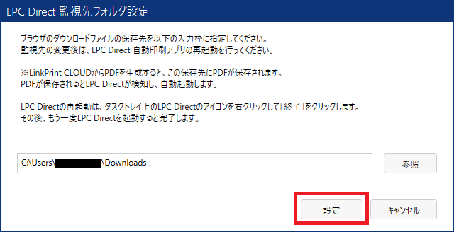 LPC Directの監視先設定の手順イメージ④