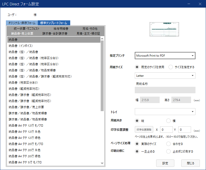 LPC Direct フォーム印刷条件設定手順