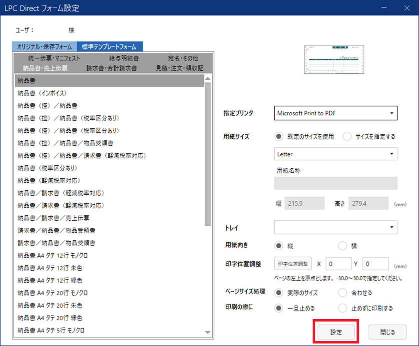 LPC Direct フォーム印刷条件設定手順④