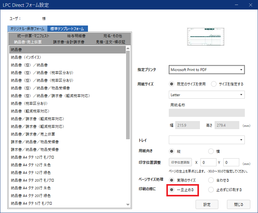 一時停止印刷の設定方法