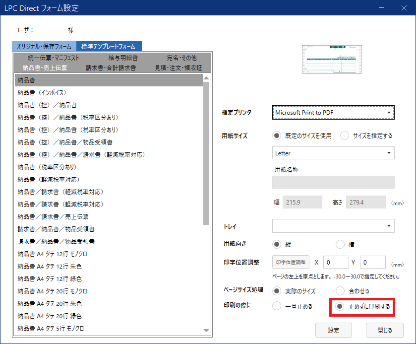 LPC Direct 自動印刷の手順①
