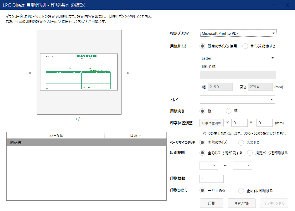 LPCDirectの一時停止ダイアログ