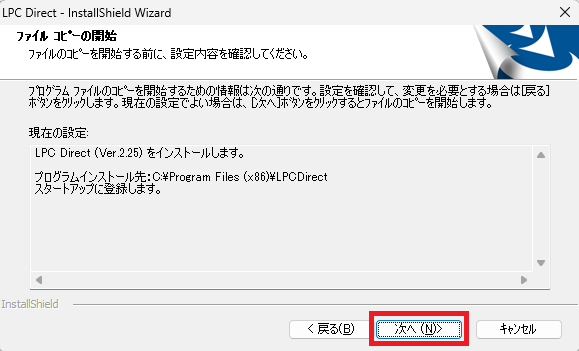 LPC Directのインストールの手順イメージ⑥