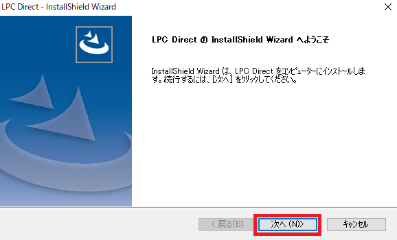 LPC Directのインストールの手順イメージ①