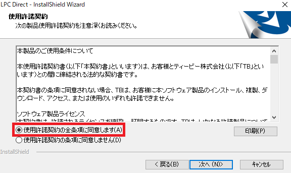 LPC Directのインストールの手順イメージ②