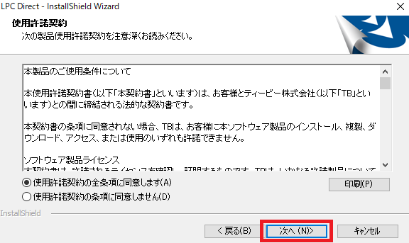 LPC Directのインストールの手順イメージ③