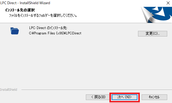 LPC Directのインストールの手順イメージ④