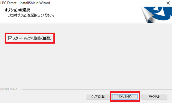 LPC Directのインストールの手順イメージ⑤