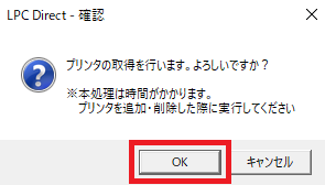LPC Directのプリンタ取得手順②