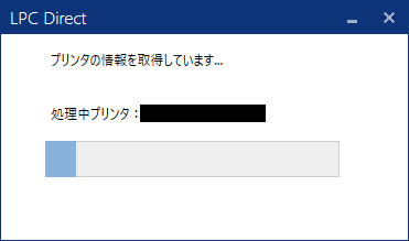 LPC Directのプリンタ取得手順③