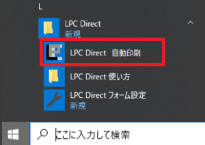 LPC Directのプログラムメニュー上のアイコン