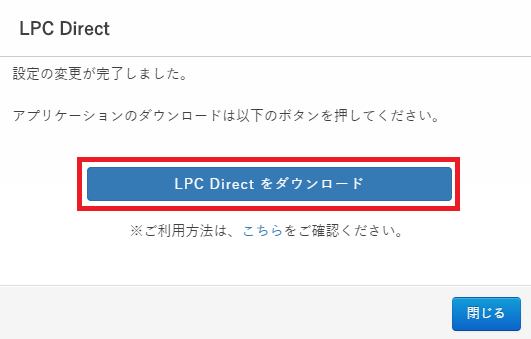 LPC Direct インストーラー取得イメージ③