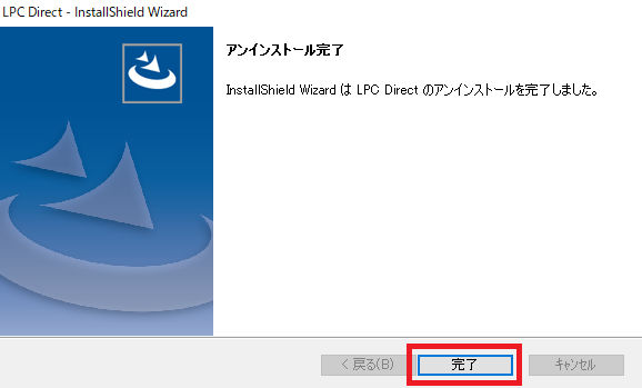 LPC Directのアンインストールの手順イメージ③