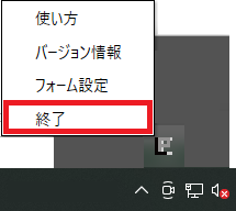 アプリケーションの終了イメージ