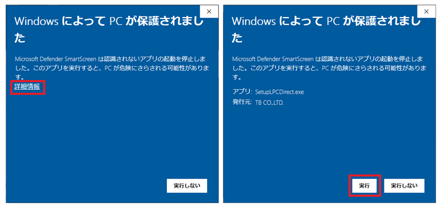 WindowsによってPCが保護されたイメージ