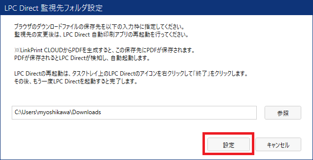 LPC Directの監視先設定の手順イメージ④