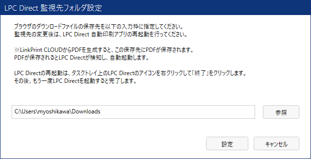 LPC Directの監視先設定の手順イメージ②