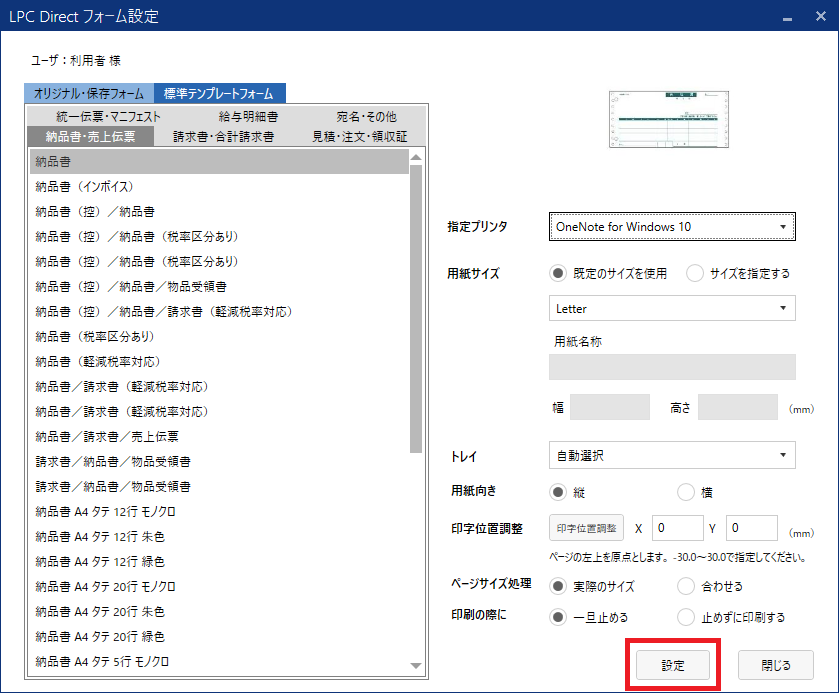 LPC Direct フォーム印刷条件設定手順④