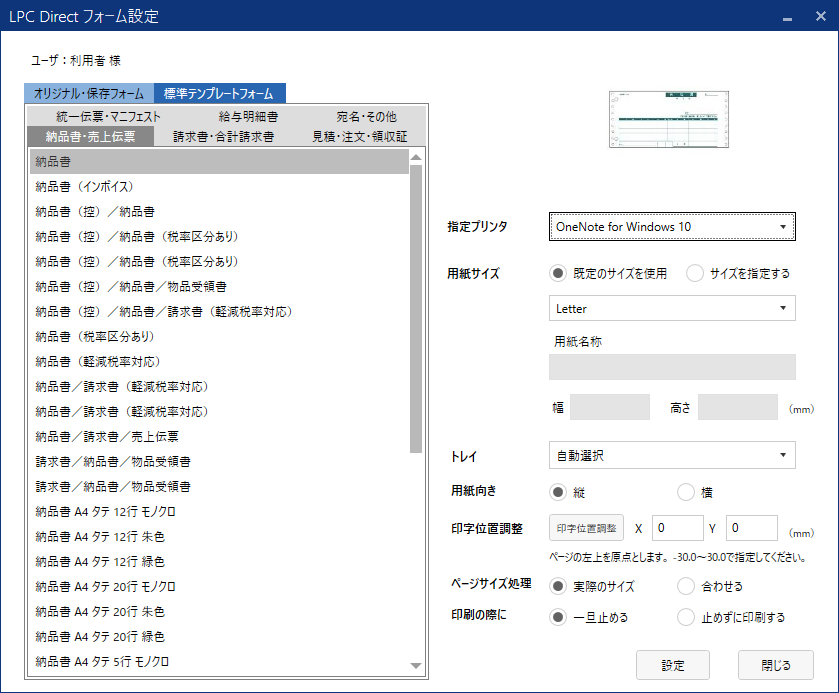 LPC Direct フォーム印刷条件設定手順