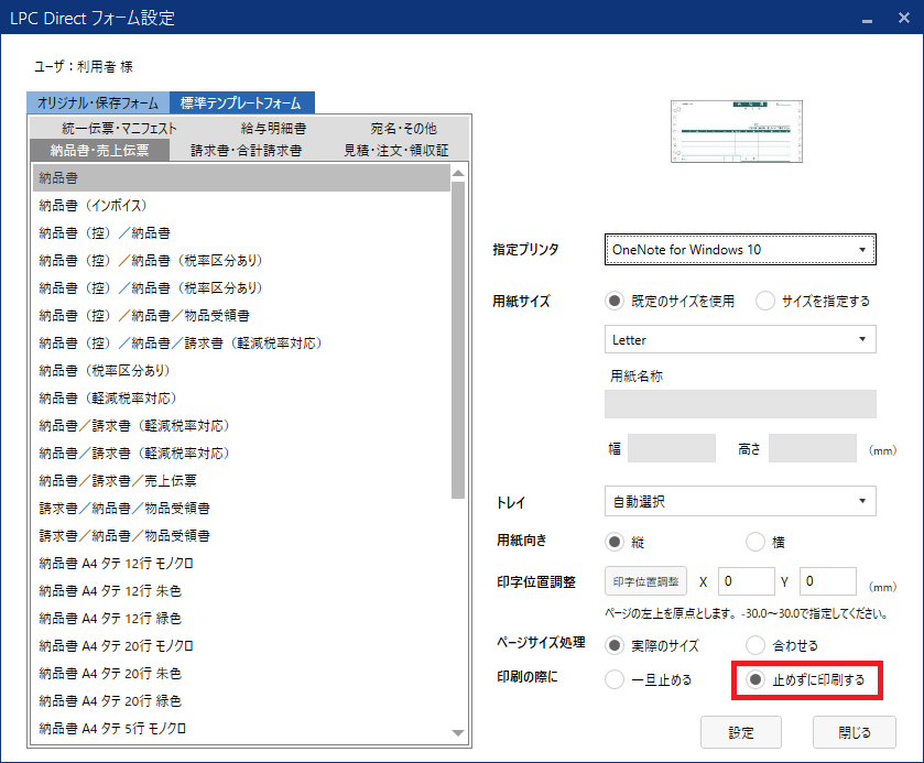 LPC Direct 自動印刷の手順①