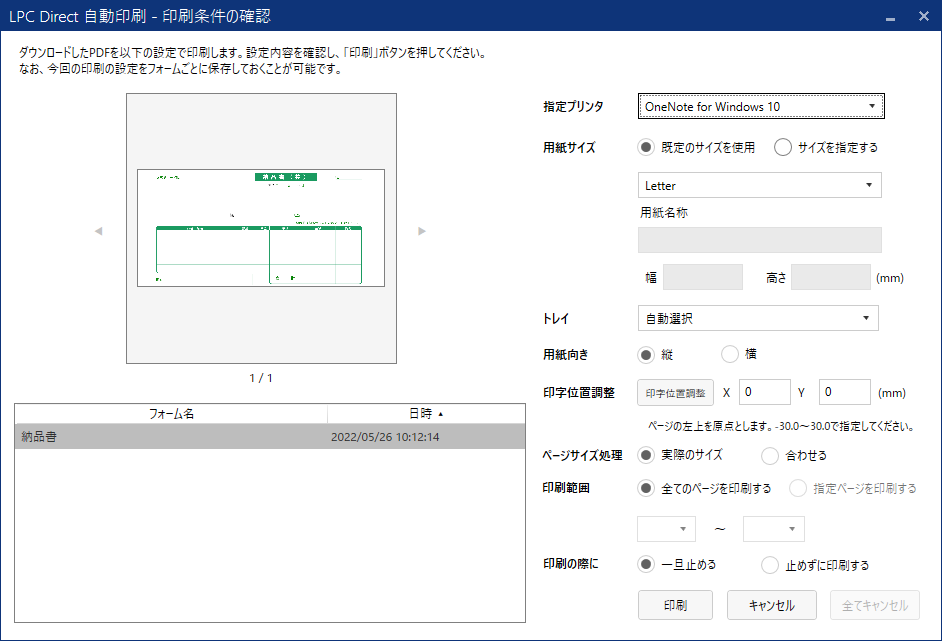 LPCDirectの一時停止ダイアログ