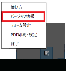 バージョンの確認方法