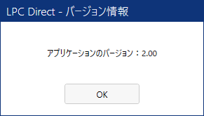 バージョン情報画面