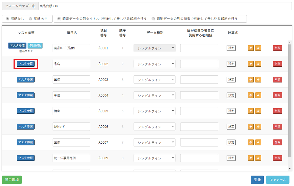 マスタをフォームカテゴリ項目と紐づける Linkprint Cloud ヘルプ