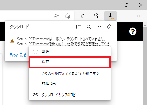 インストーラーをダウンロードできない場合の対処手順①