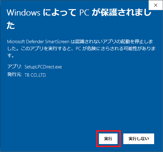 インストーラーをダウンロードできない場合の対処手順⑥