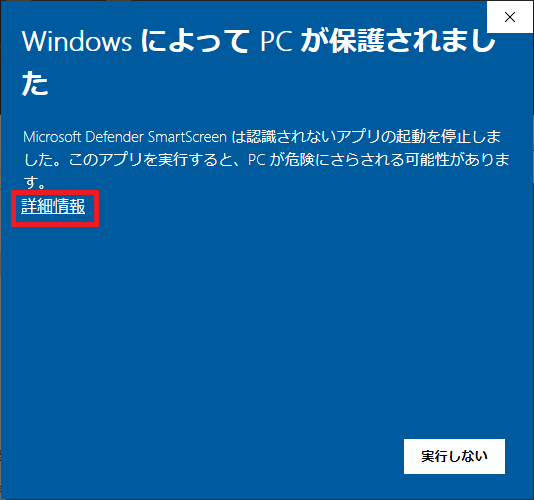 インストーラーをダウンロードできない場合の対処手順⑤