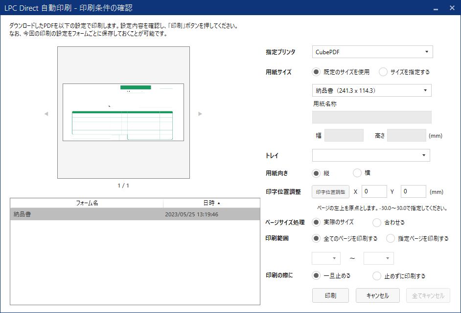 一時停止ダイアログ