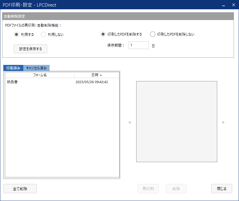 設定アプリ　PDF管理画面