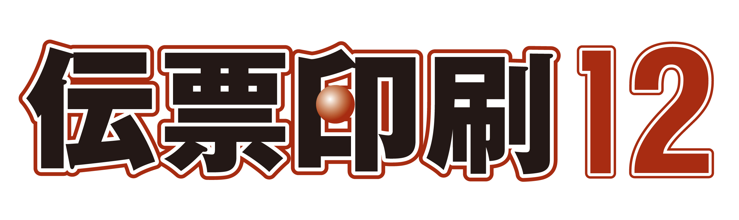 denpyouinsatu12ロゴ