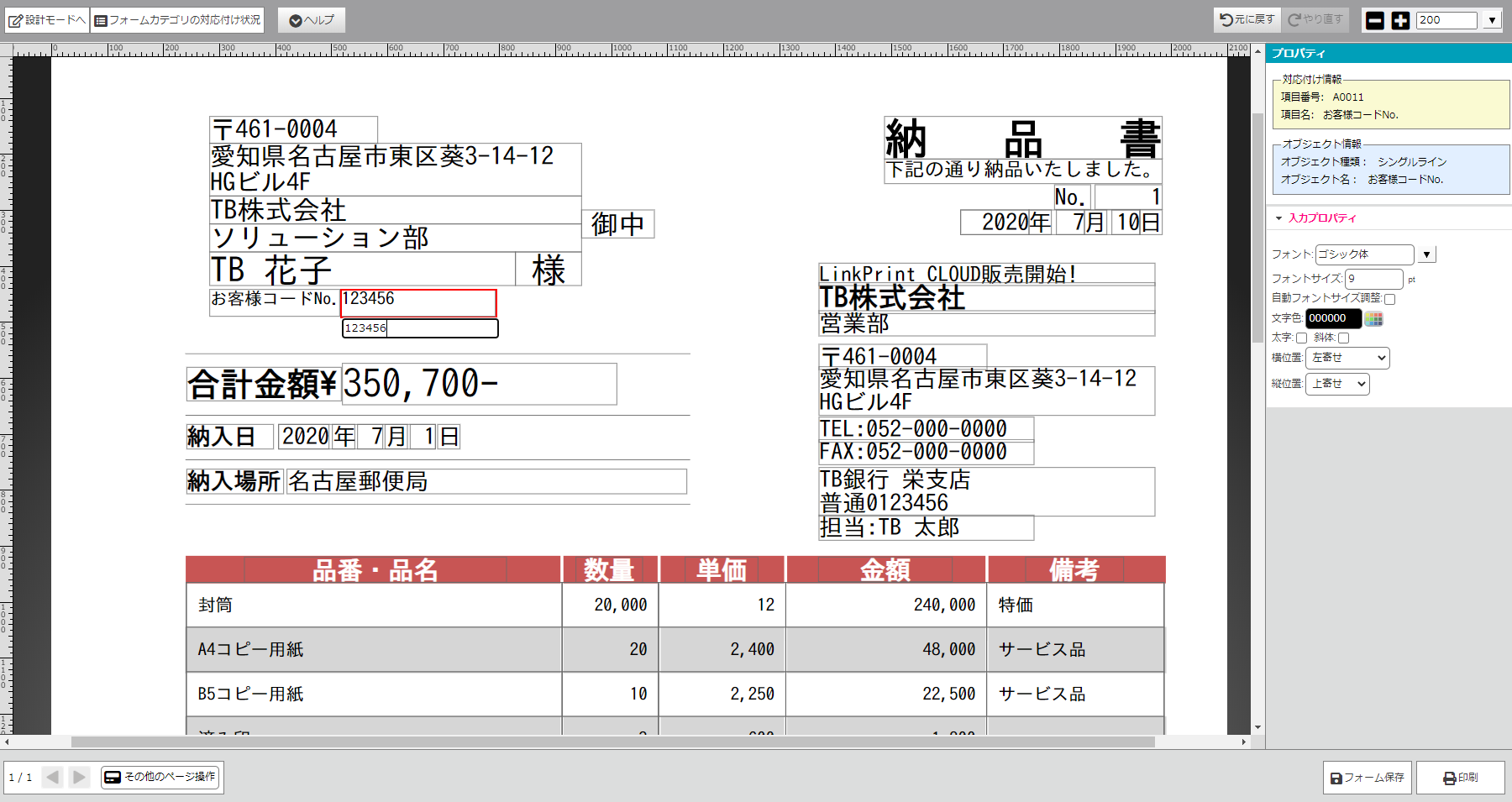 linkprintcloud編集画面イメージ