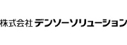 株式会社デンソーソリューション